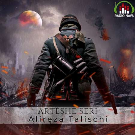 Alireza Talischi – Arteshe Seri